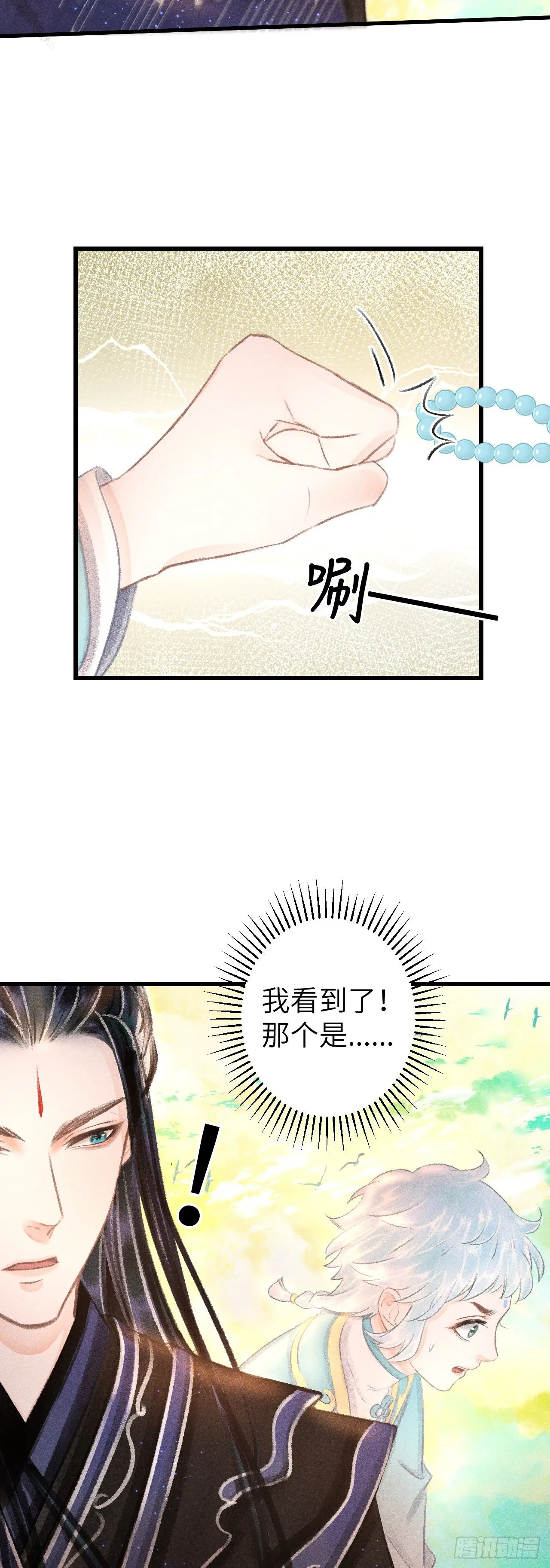 106·晨霄神君的秘密 第15页