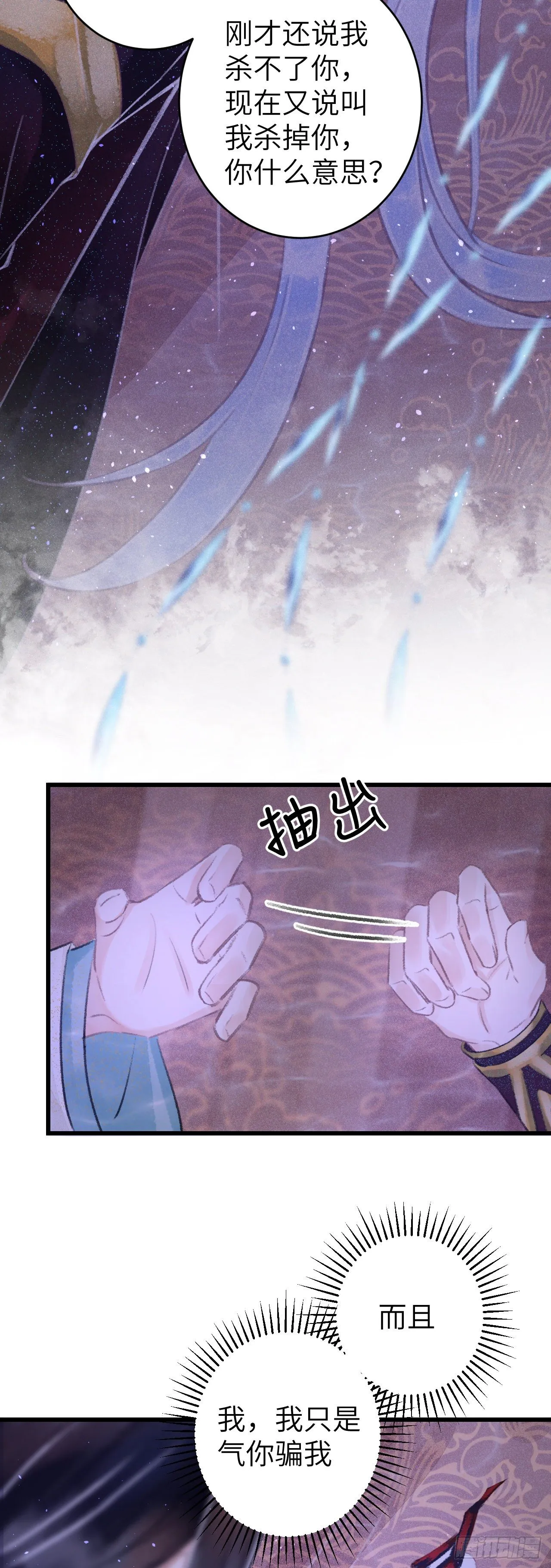 106·晨霄神君的秘密 第25页