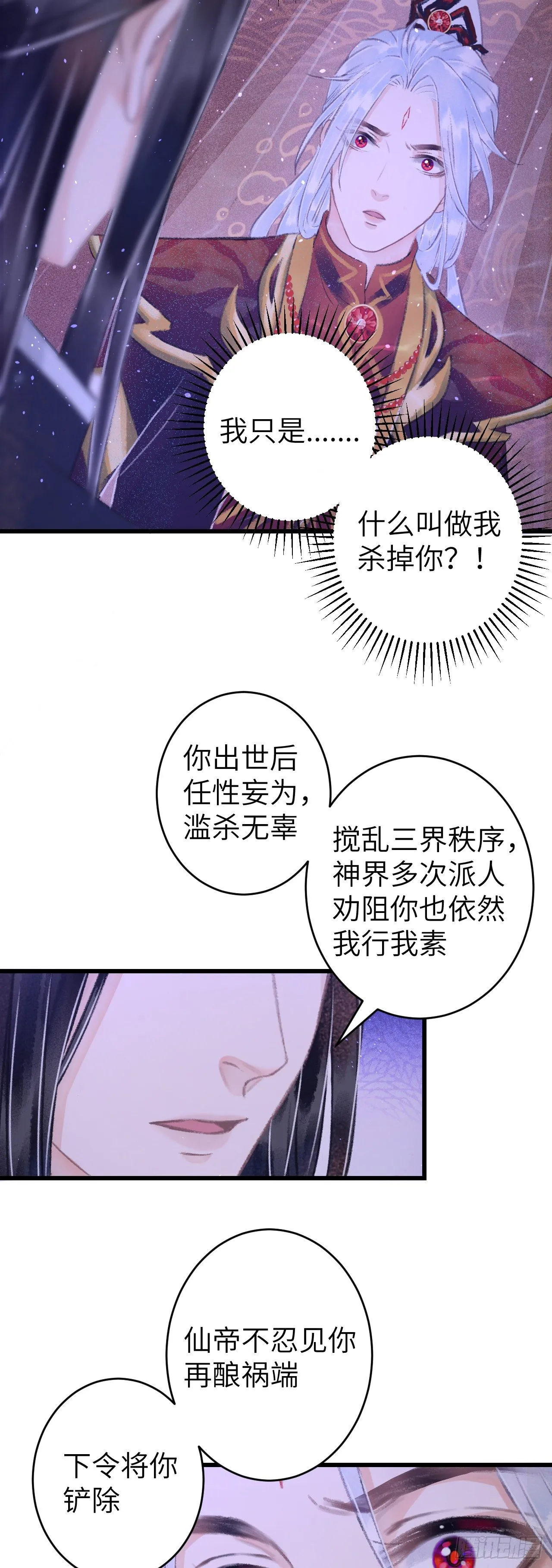 106·晨霄神君的秘密 第26页