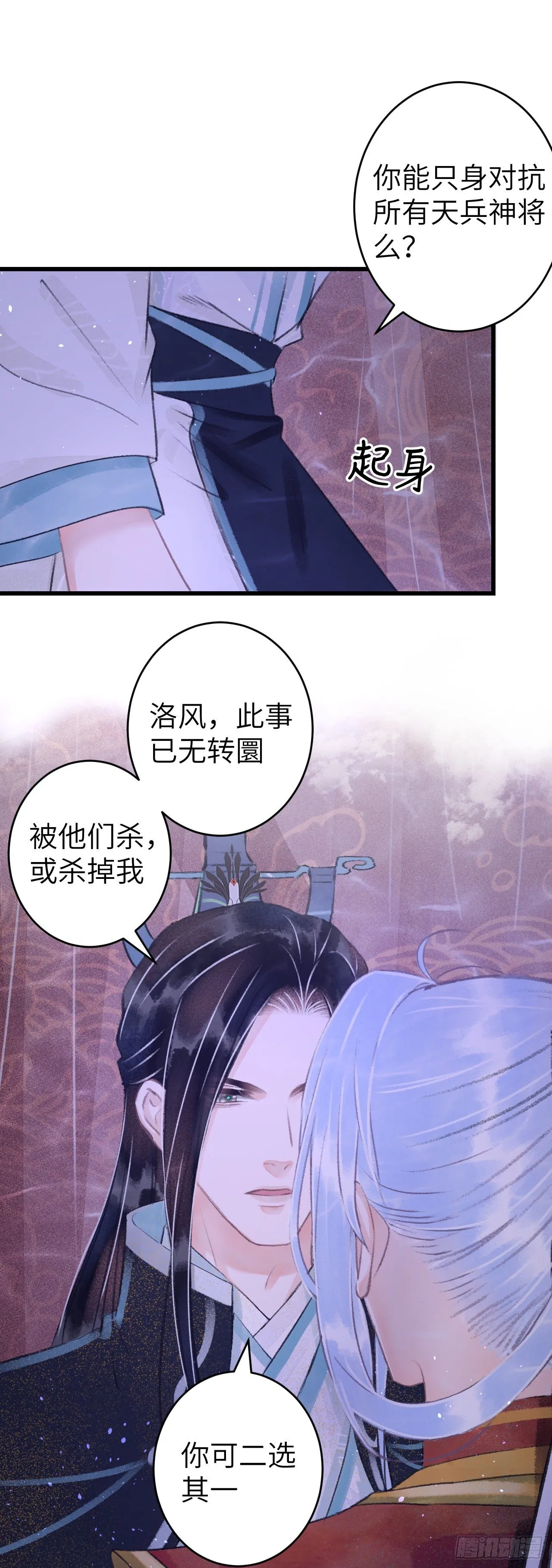 106·晨霄神君的秘密 第28页