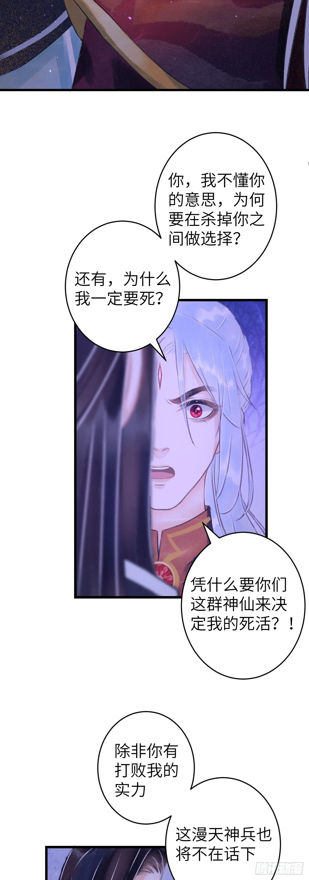 106·晨霄神君的秘密 第29页