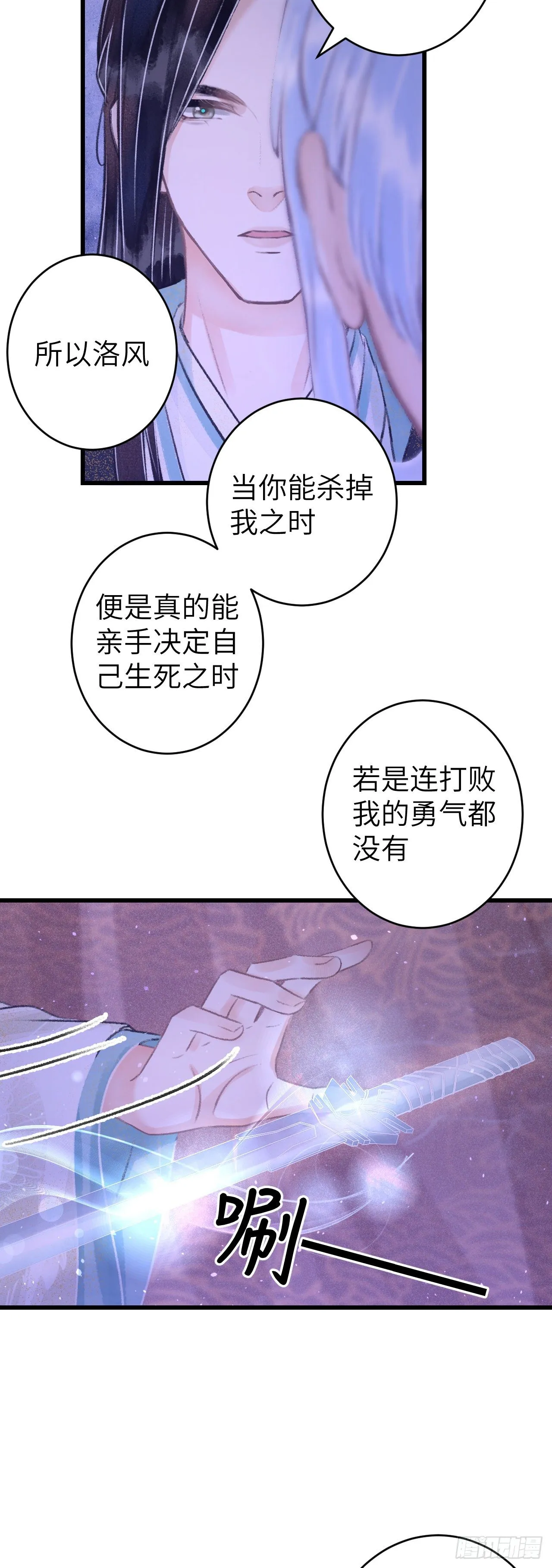 106·晨霄神君的秘密 第30页