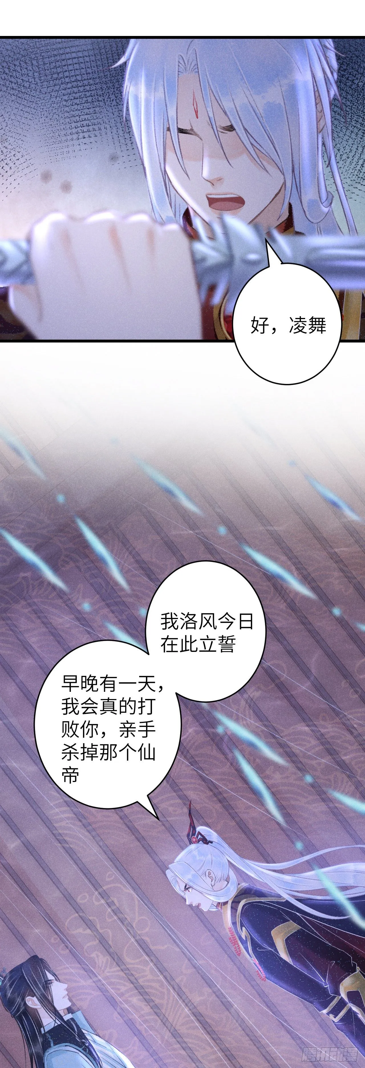 106·晨霄神君的秘密 第33页