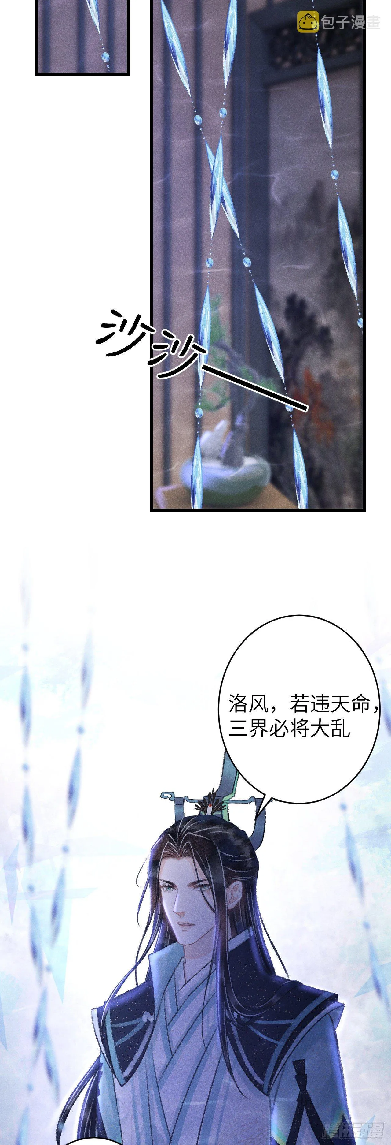 106·晨霄神君的秘密 第36页