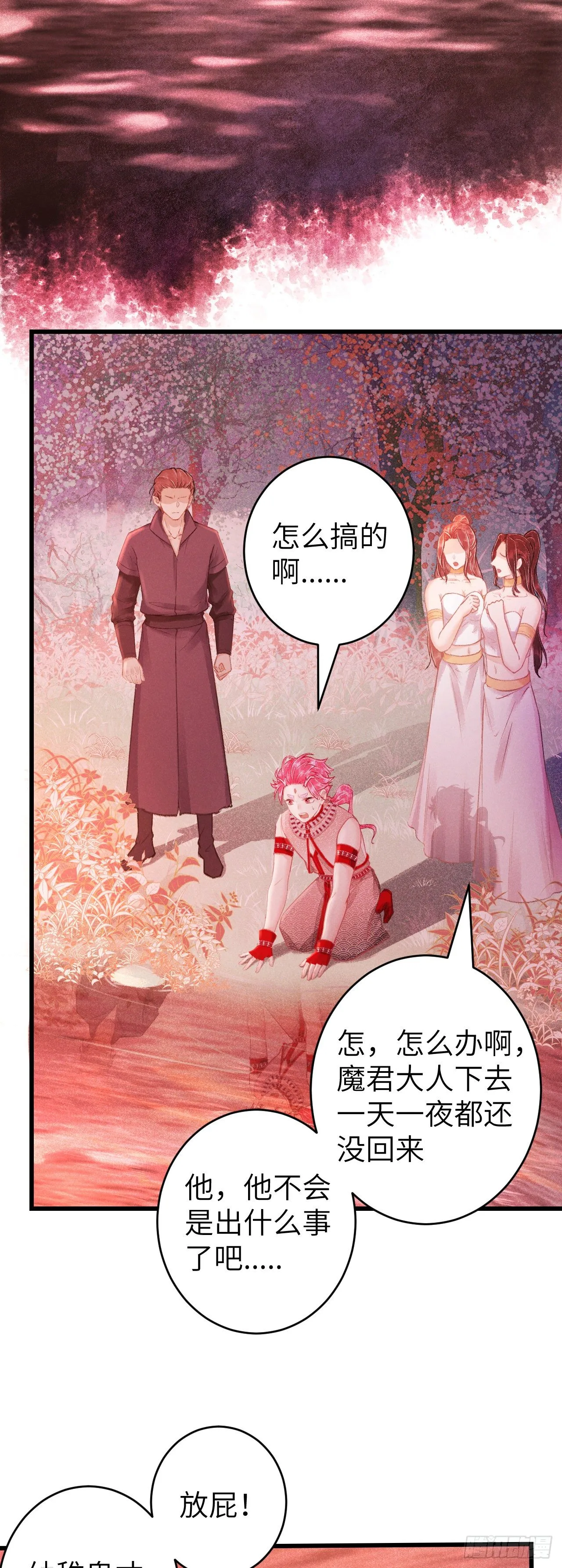 107·蛟龙断尾，大鹏断翅 第4页