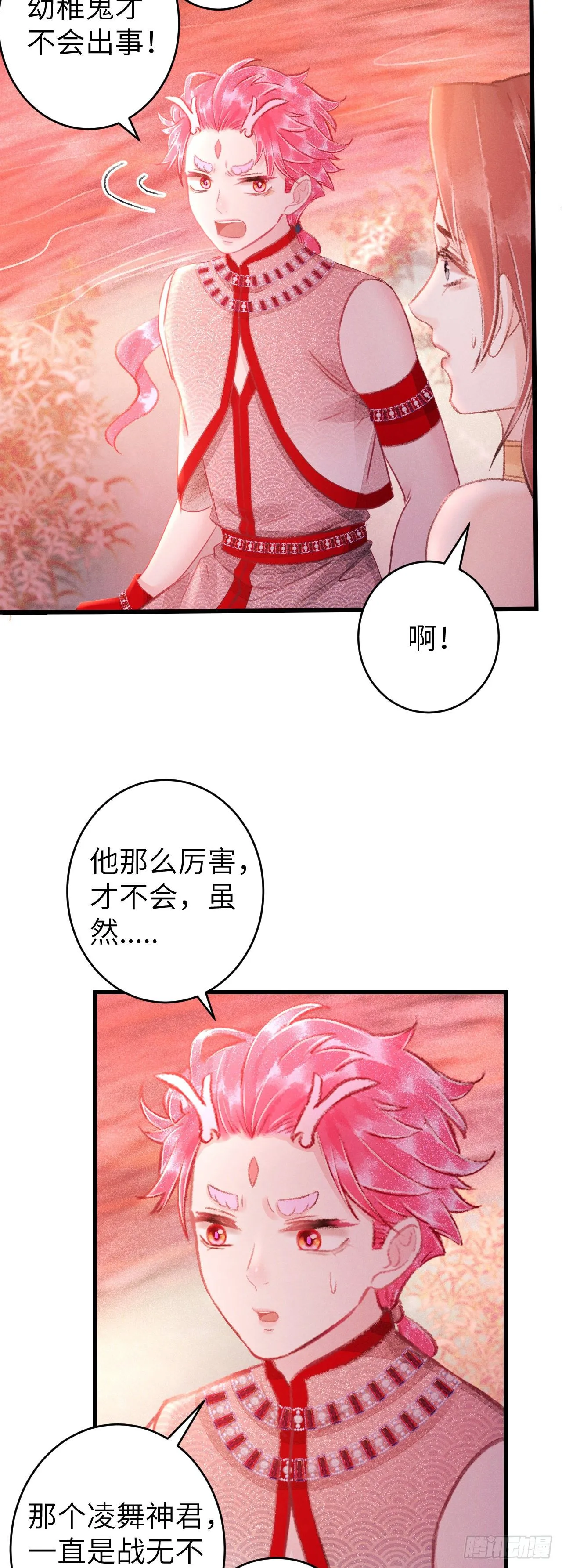 107·蛟龙断尾，大鹏断翅 第5页