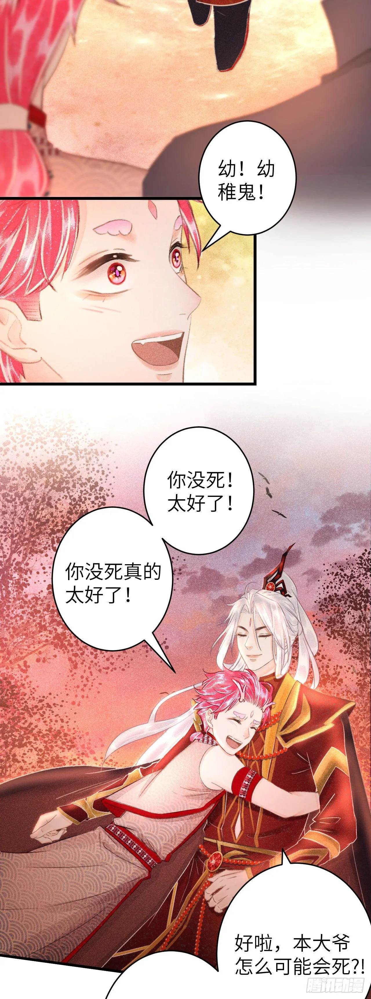 107·蛟龙断尾，大鹏断翅 第12页