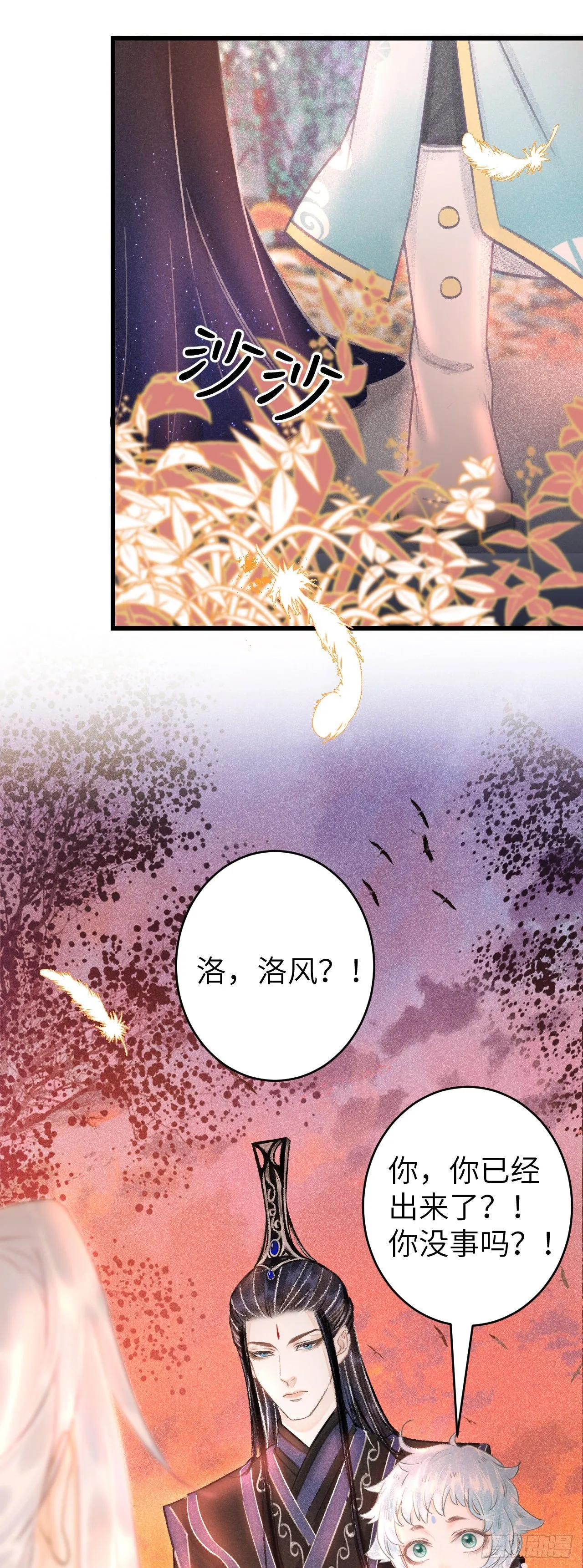 107·蛟龙断尾，大鹏断翅 第15页