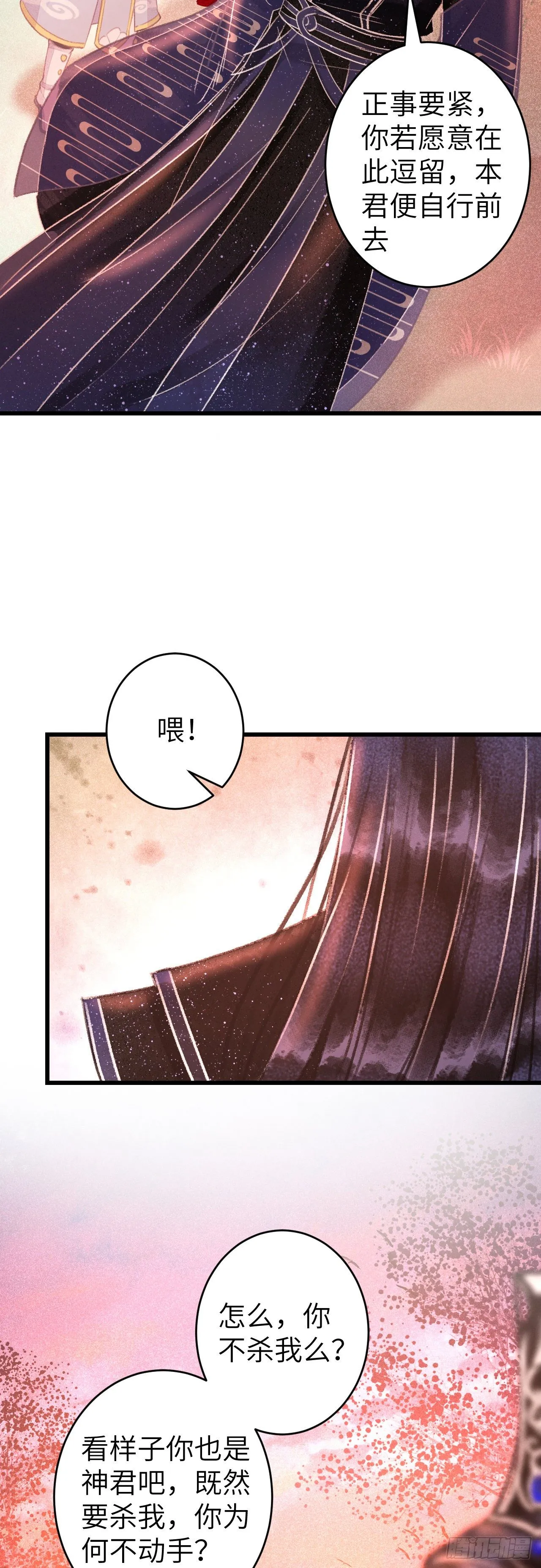 107·蛟龙断尾，大鹏断翅 第20页