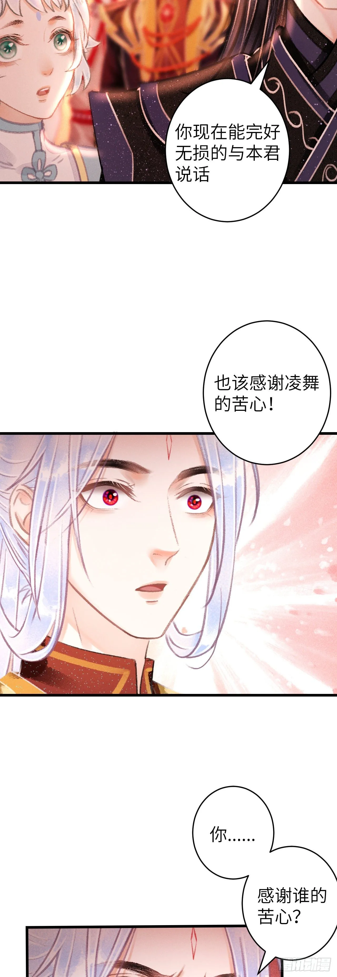 107·蛟龙断尾，大鹏断翅 第22页