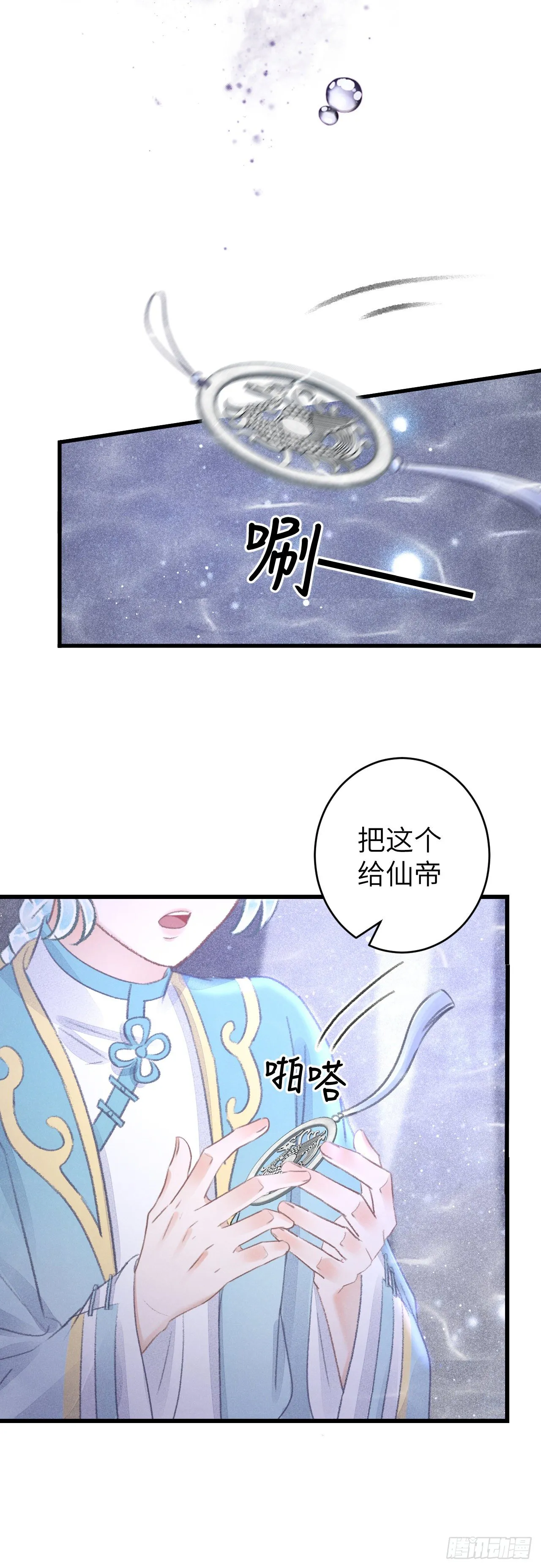 107·蛟龙断尾，大鹏断翅 第24页