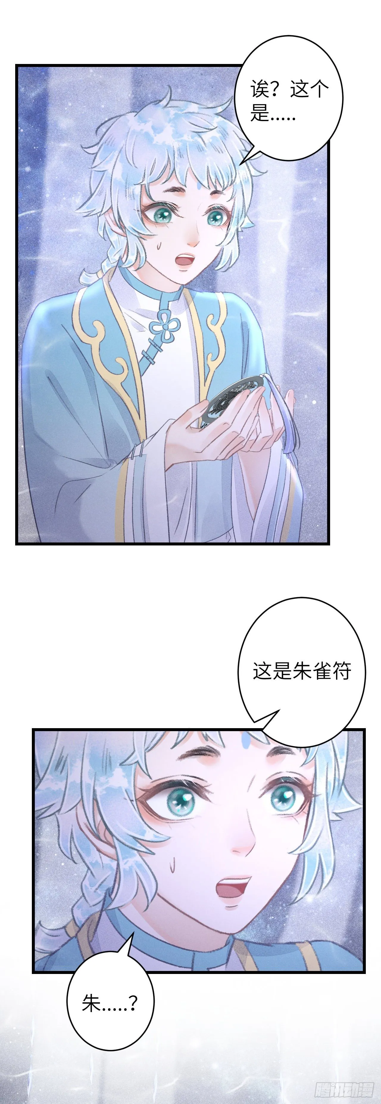 107·蛟龙断尾，大鹏断翅 第25页