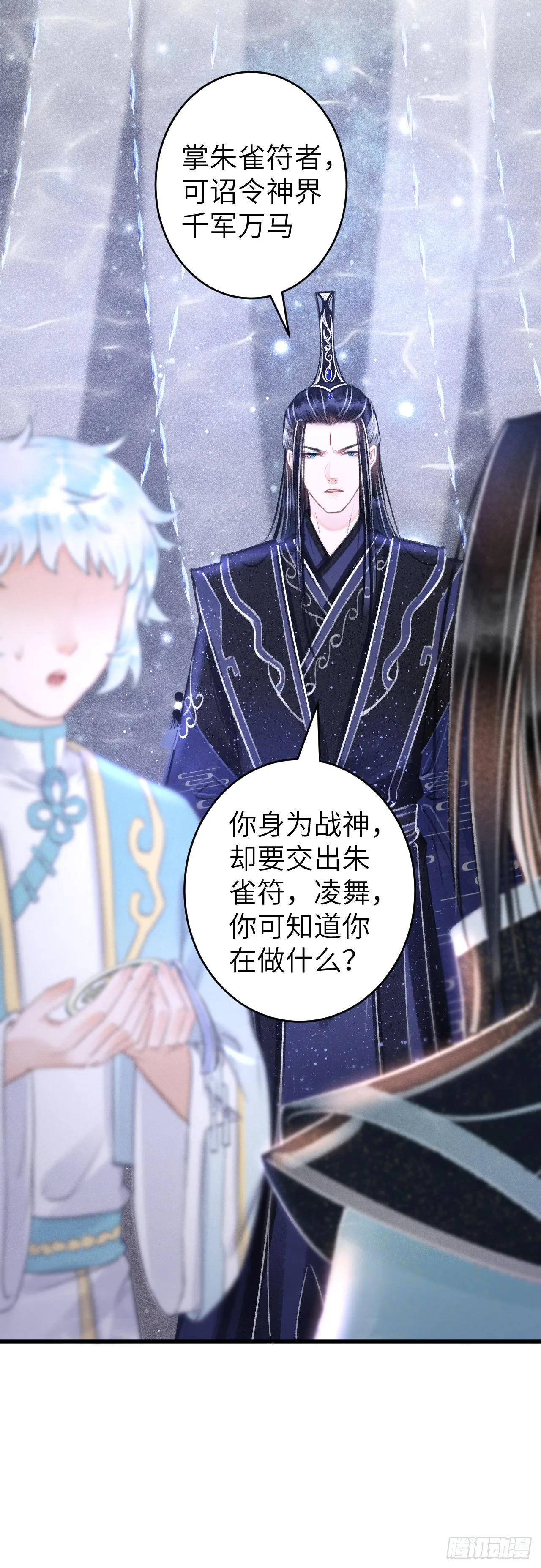 107·蛟龙断尾，大鹏断翅 第26页