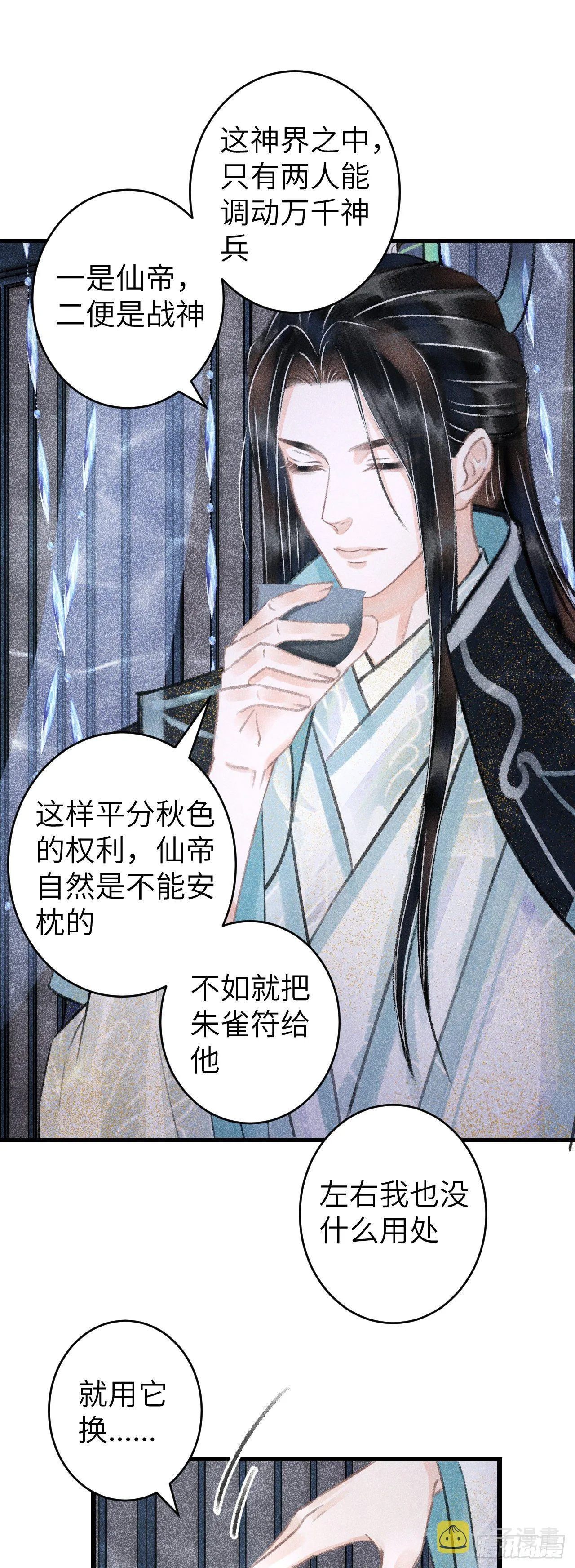 107·蛟龙断尾，大鹏断翅 第27页