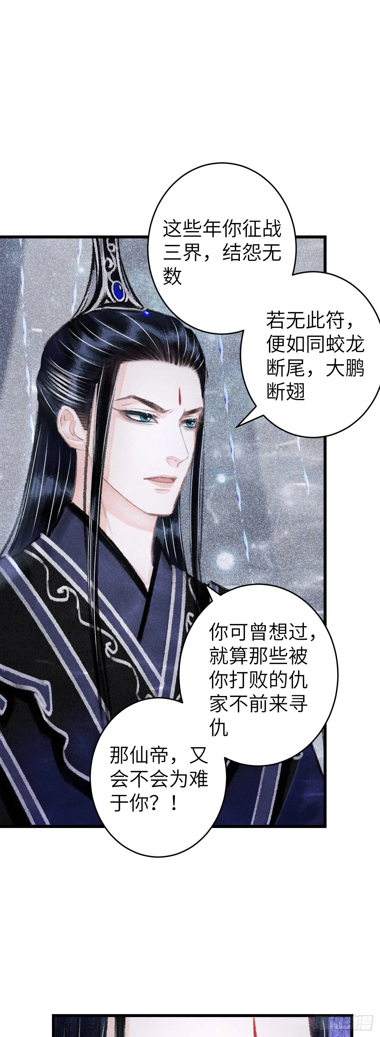 107·蛟龙断尾，大鹏断翅 第29页