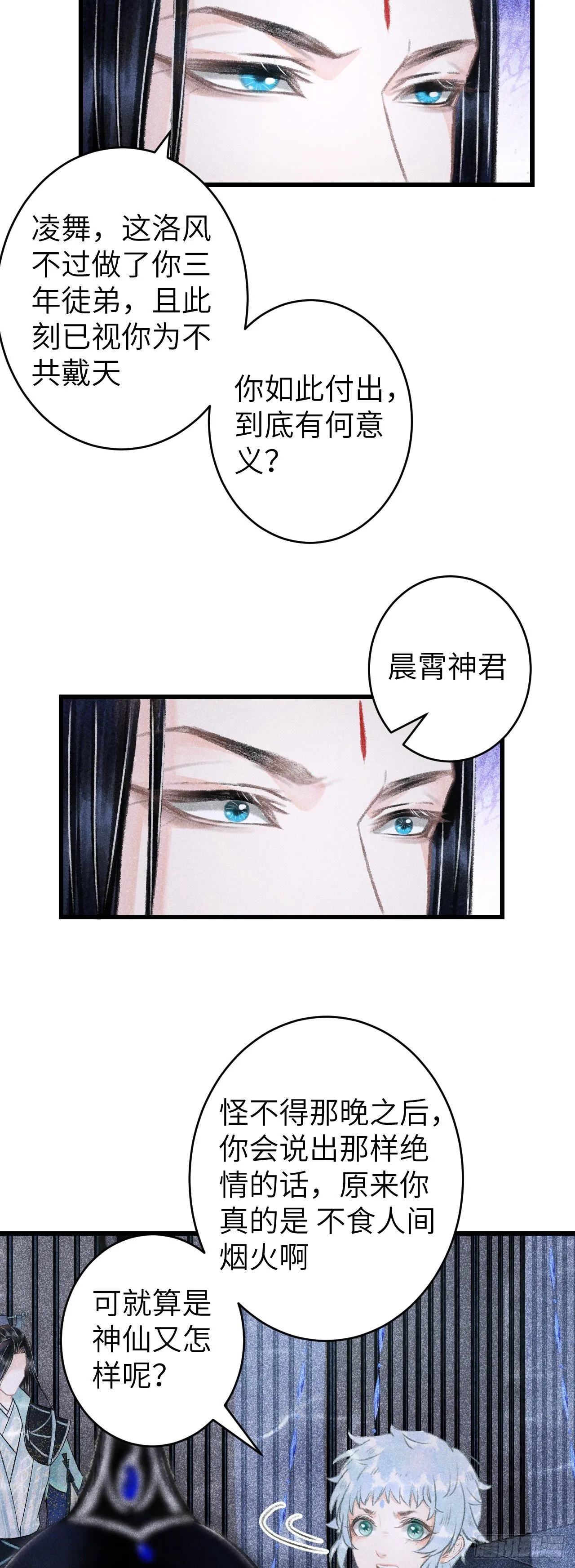 107·蛟龙断尾，大鹏断翅 第30页