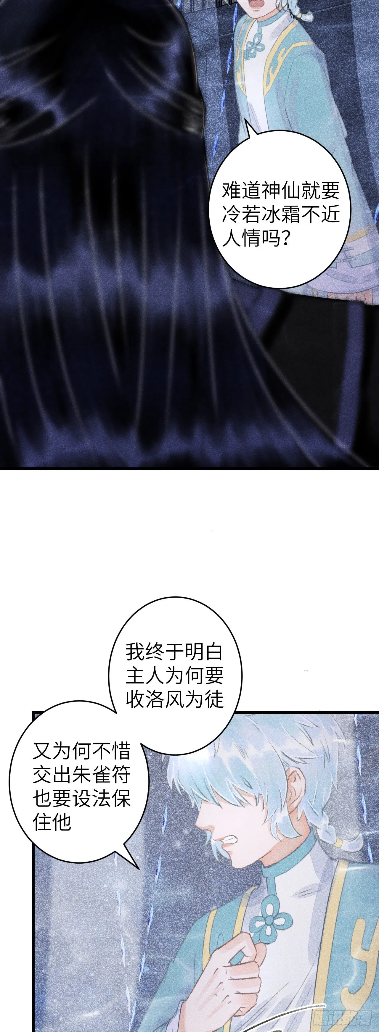 107·蛟龙断尾，大鹏断翅 第31页