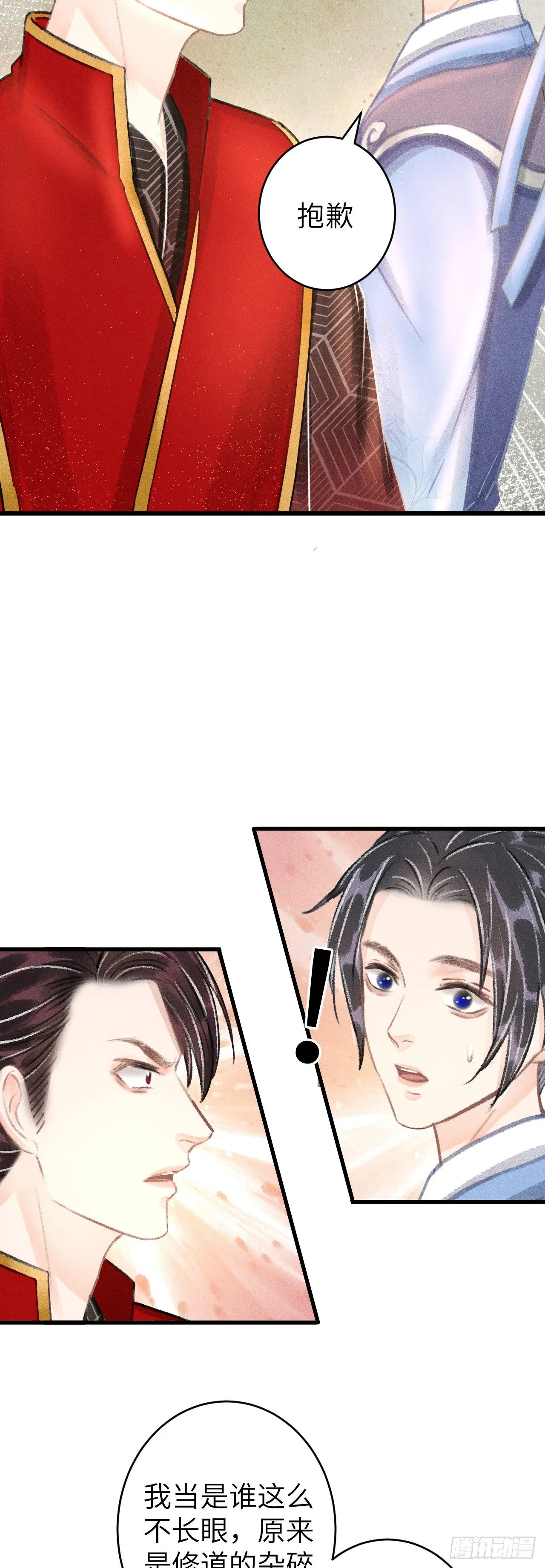 108·情为何物？ 第8页