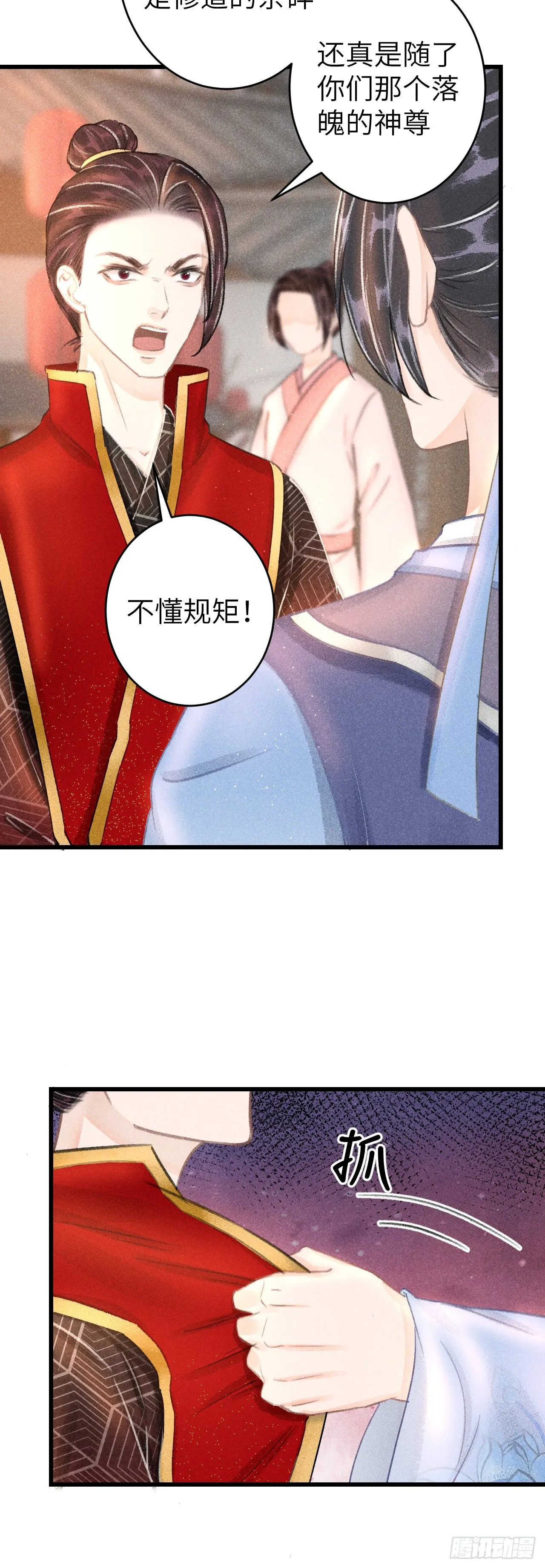 108·情为何物？ 第9页