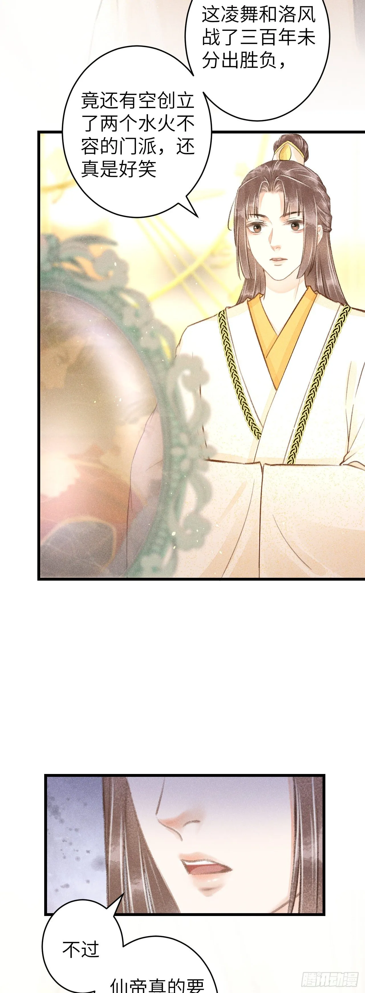 108·情为何物？ 第12页
