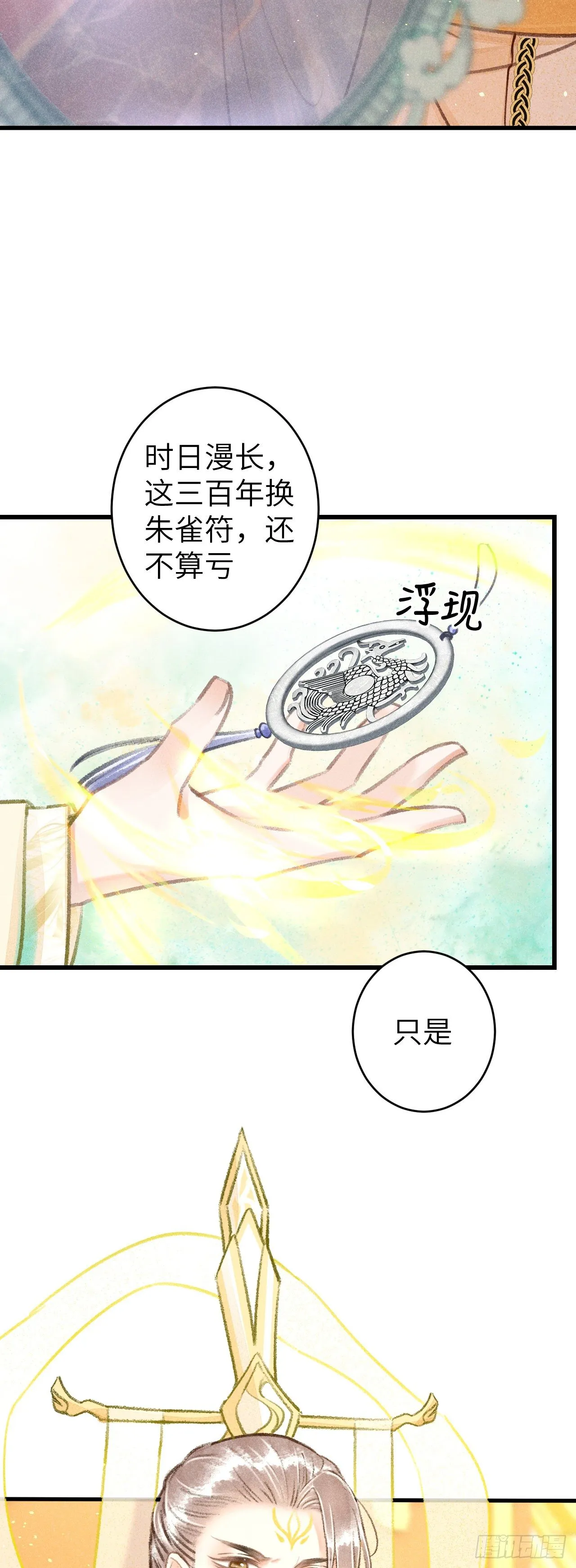 108·情为何物？ 第14页