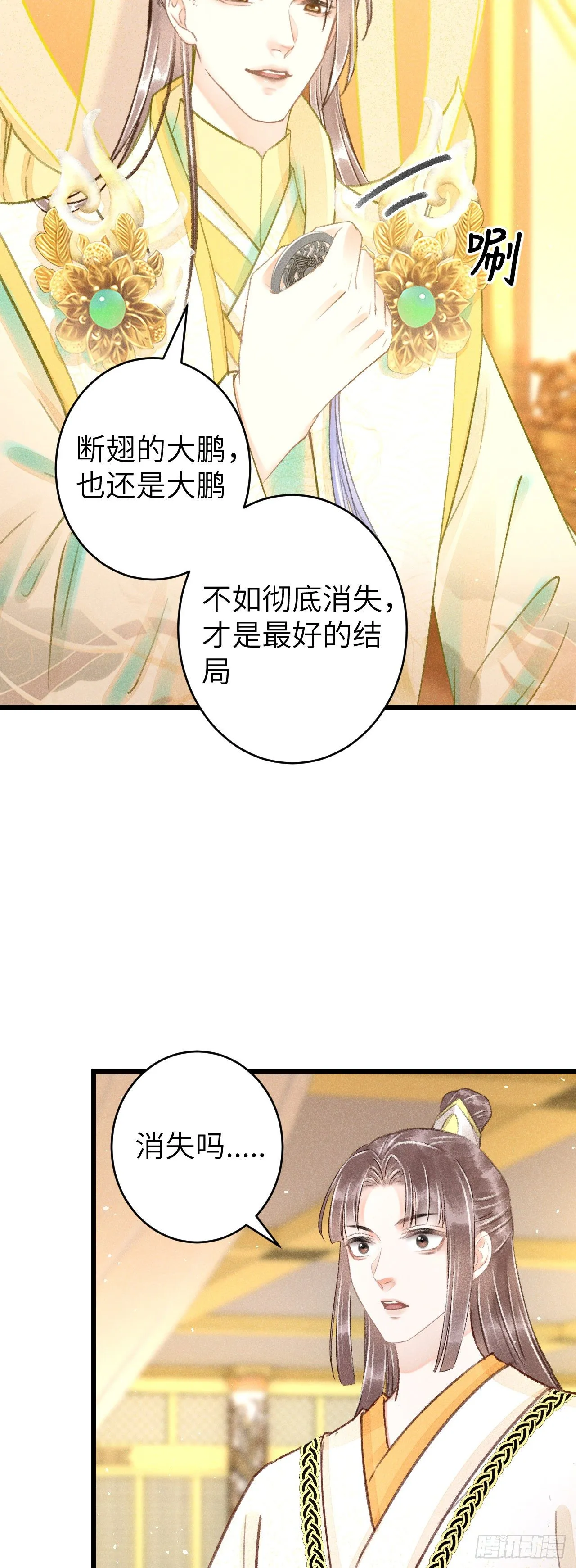 108·情为何物？ 第15页
