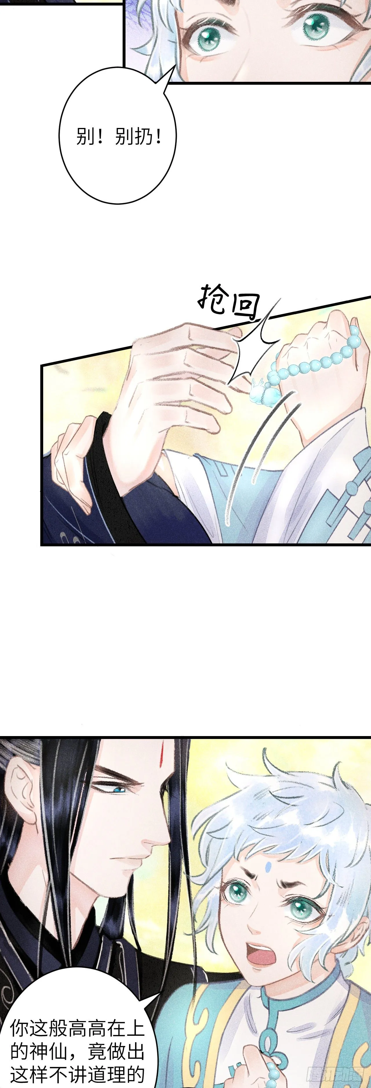 108·情为何物？ 第20页