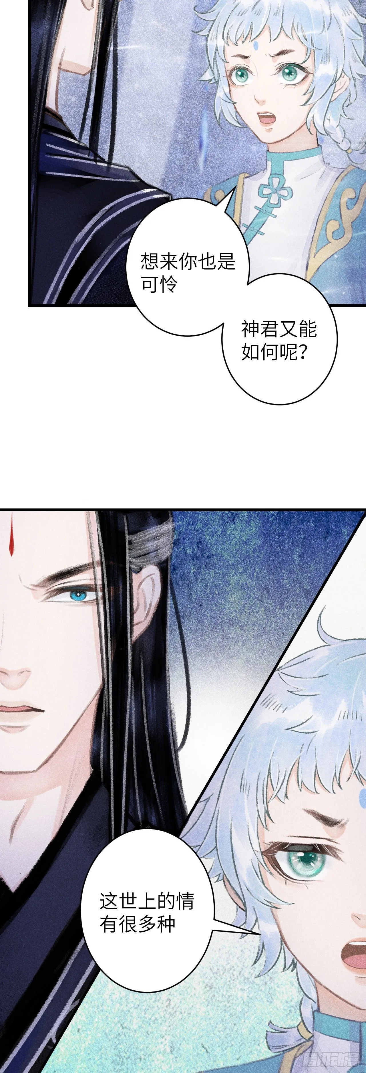 108·情为何物？ 第23页