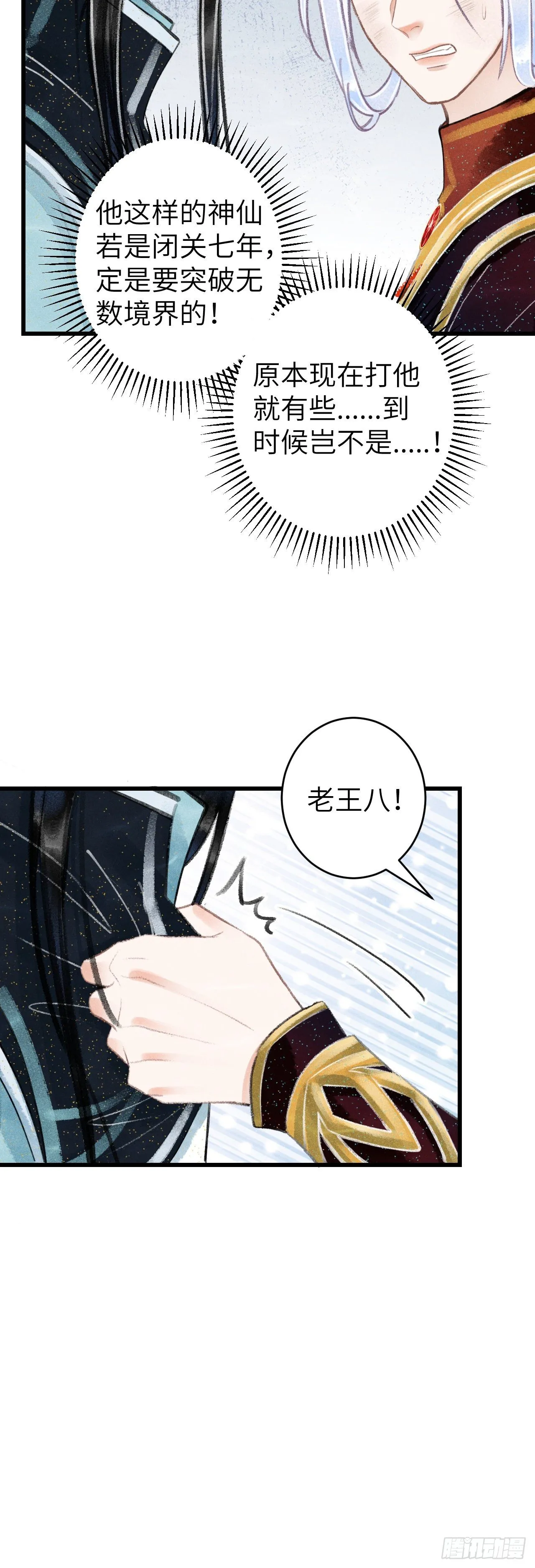 109·离别之前 第10页
