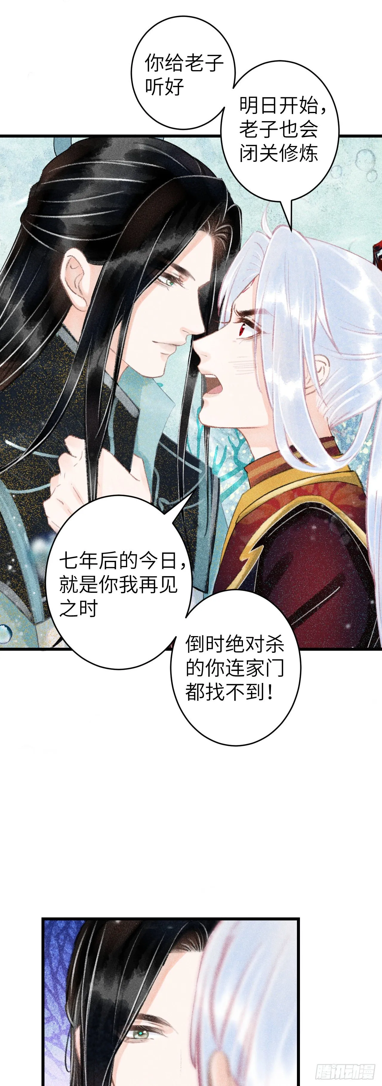 109·离别之前 第11页