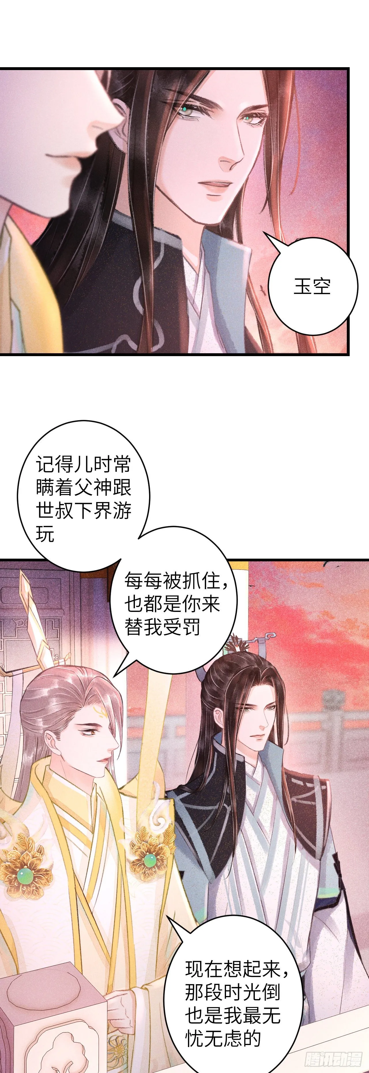 110·离别之前2 第6页