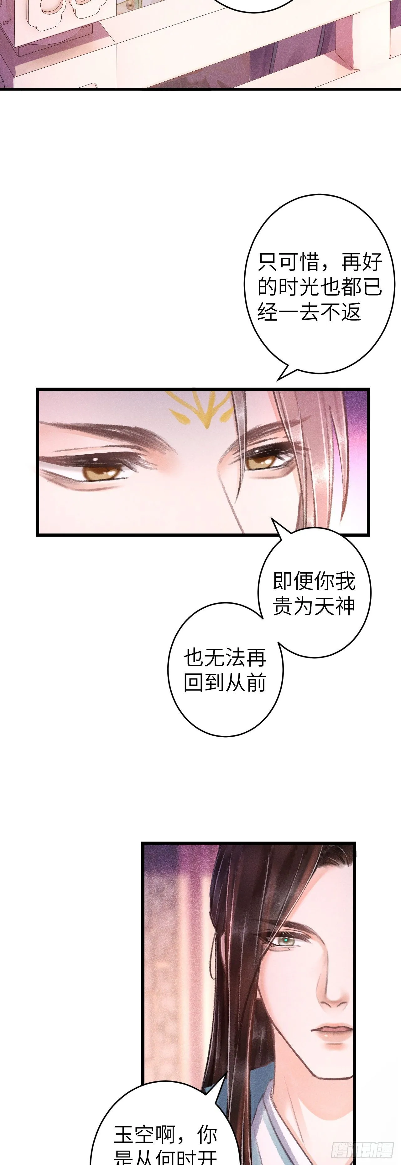 110·离别之前2 第7页