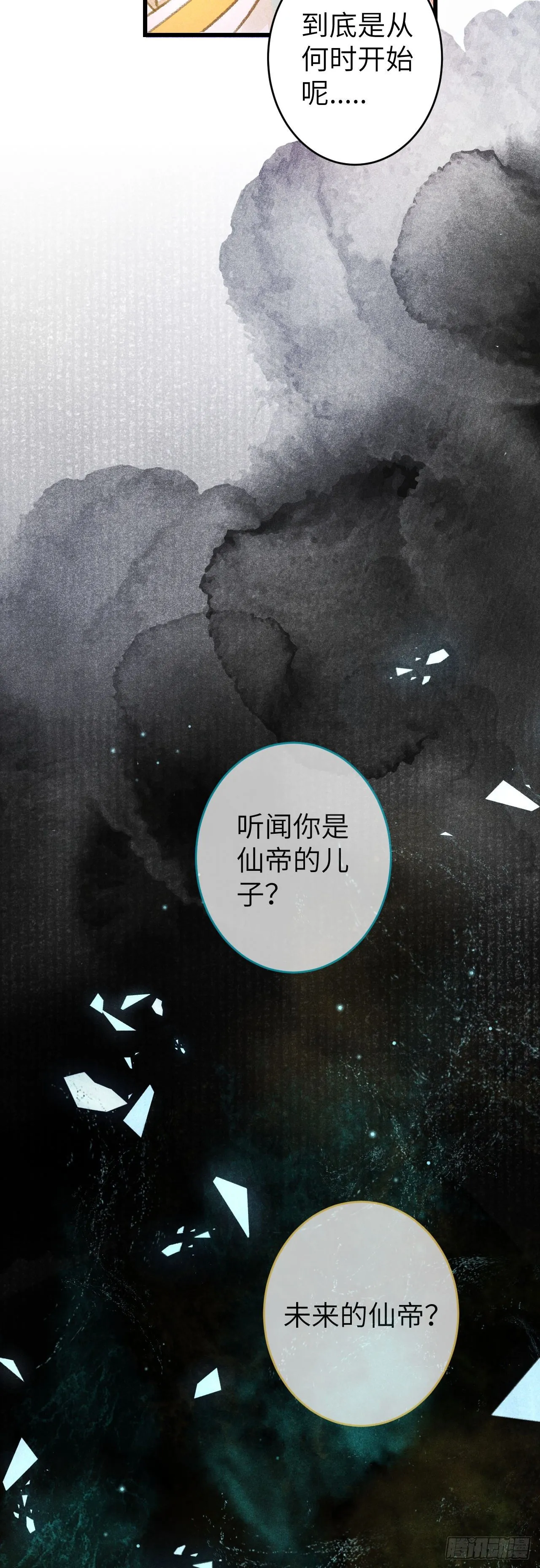 110·离别之前2 第9页