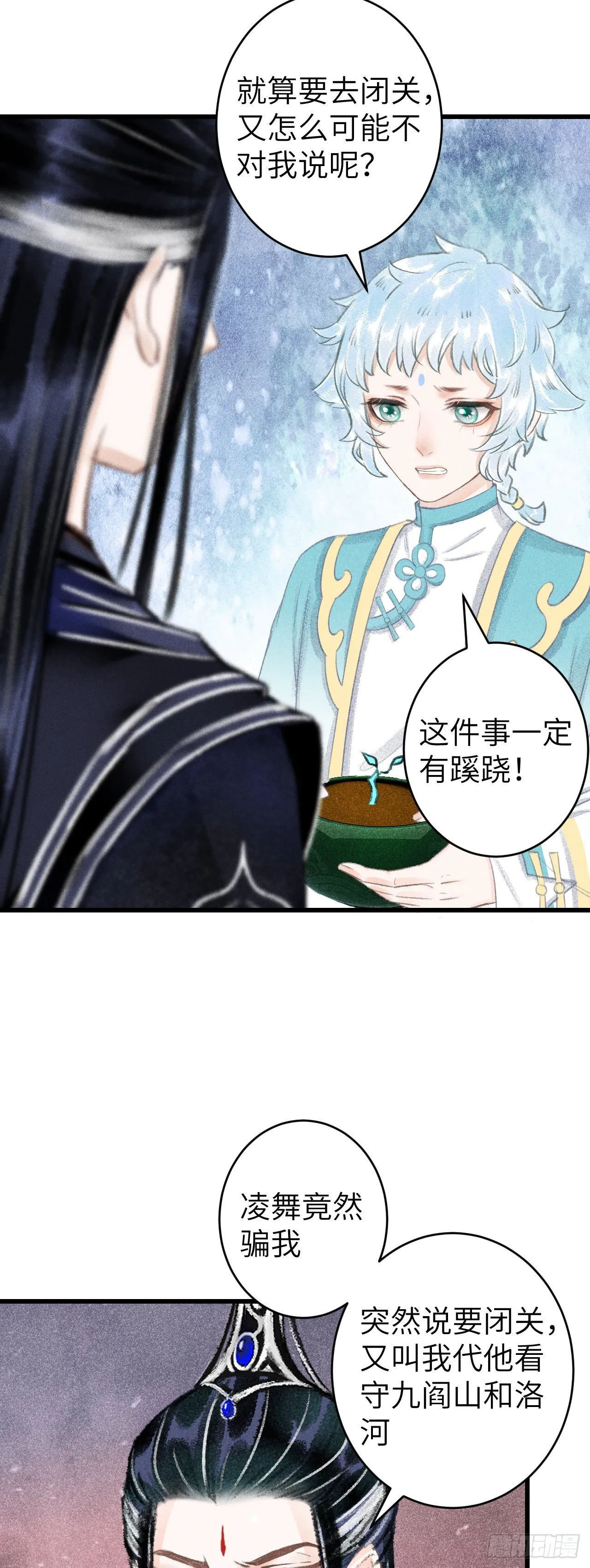 110·离别之前2 第21页