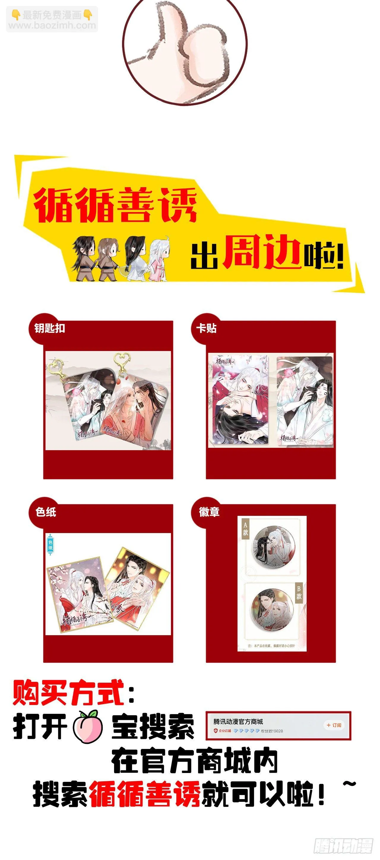 110·离别之前2 第36页
