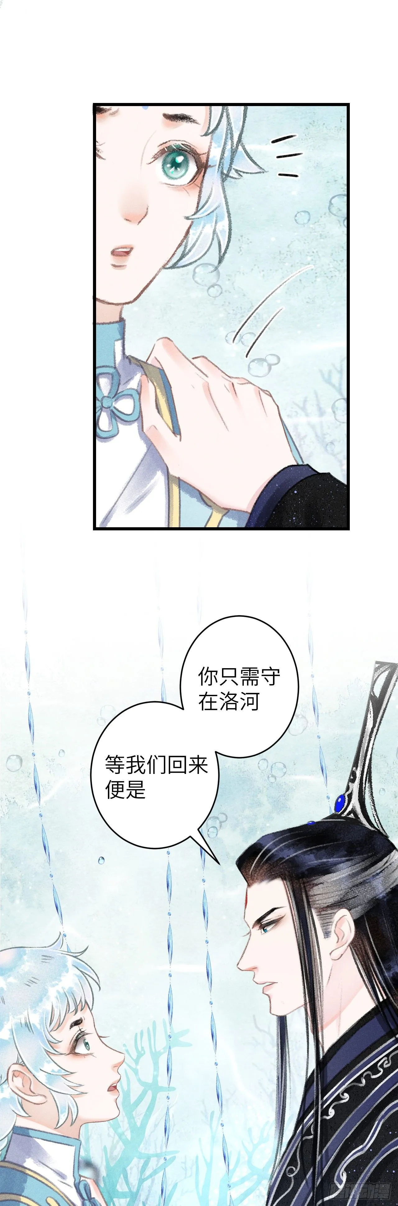 111·等你回来 第11页
