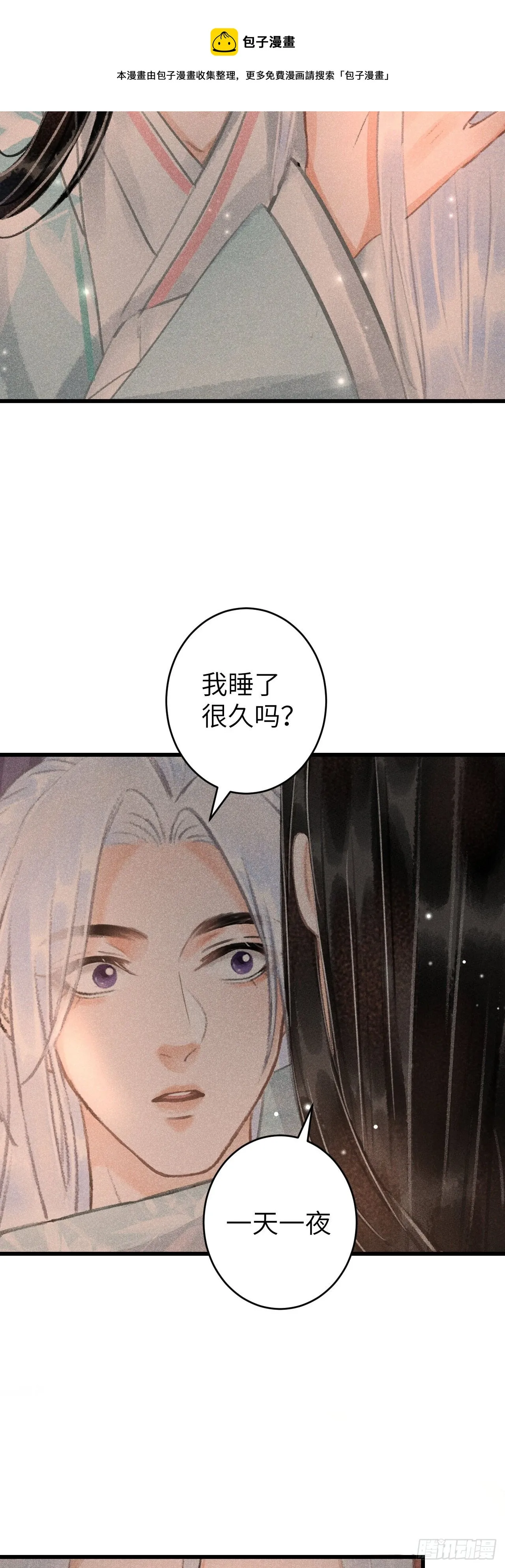 112·梦醒时分 第24页
