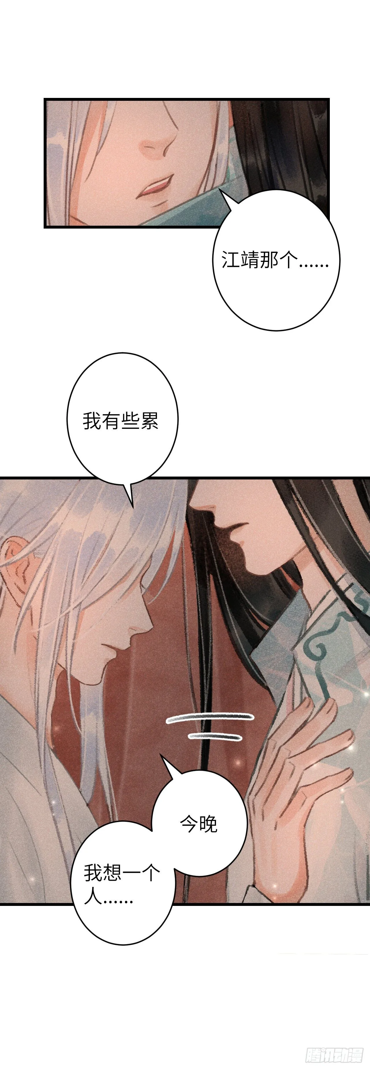 112·梦醒时分 第26页