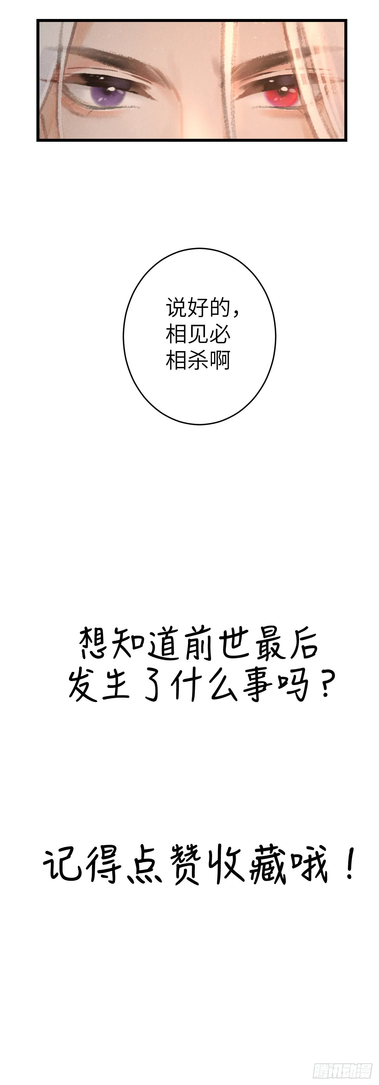112·梦醒时分 第32页
