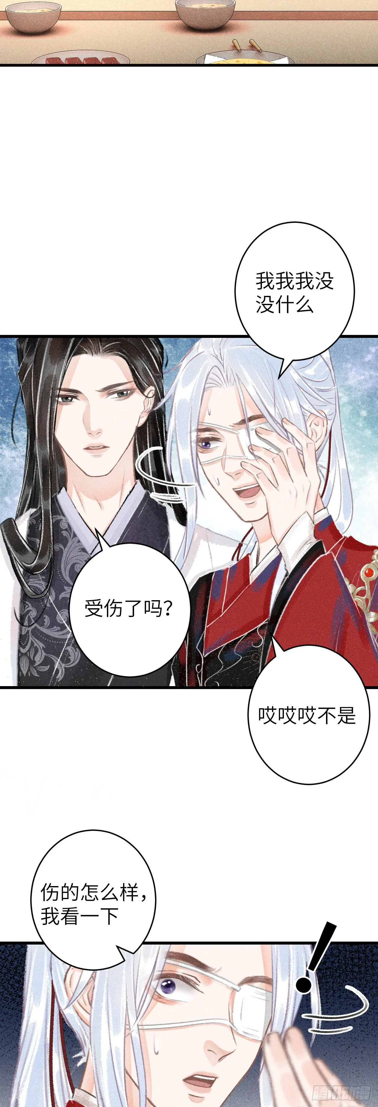 113·眼罩下的秘密 第6页