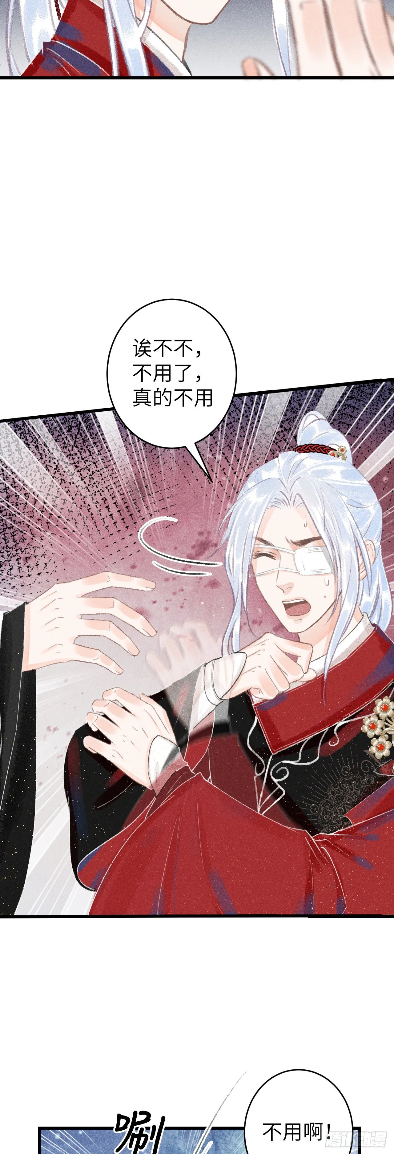 113·眼罩下的秘密 第7页