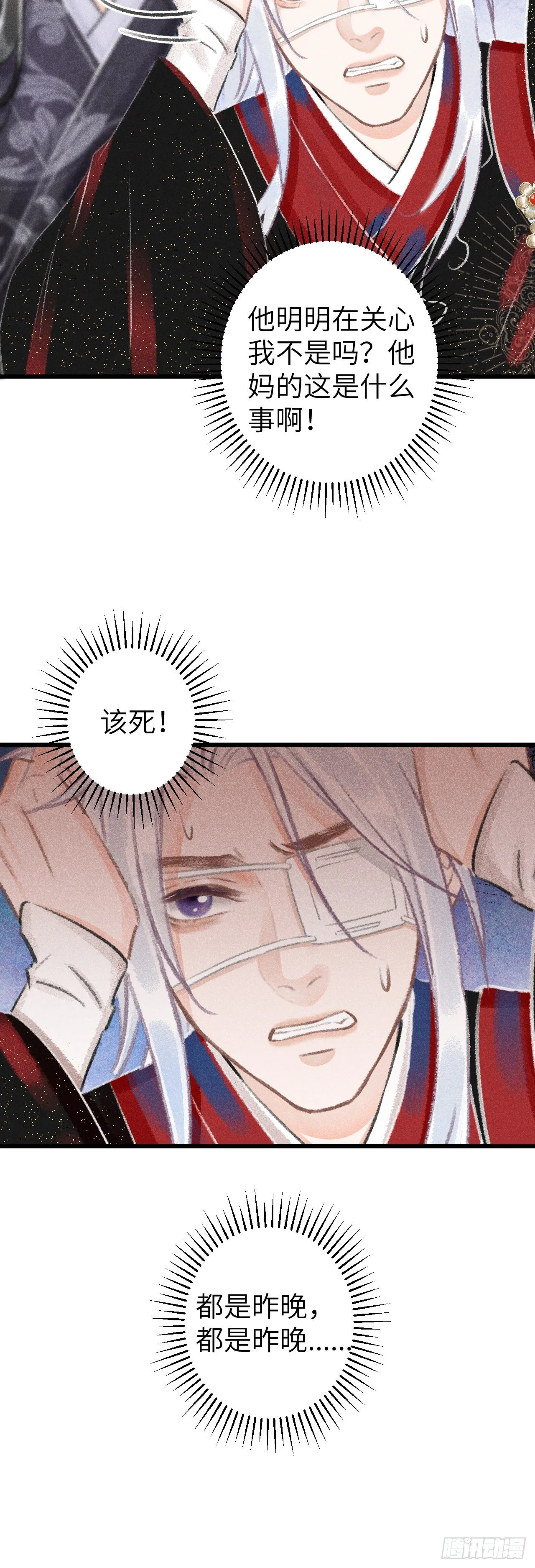 113·眼罩下的秘密 第10页