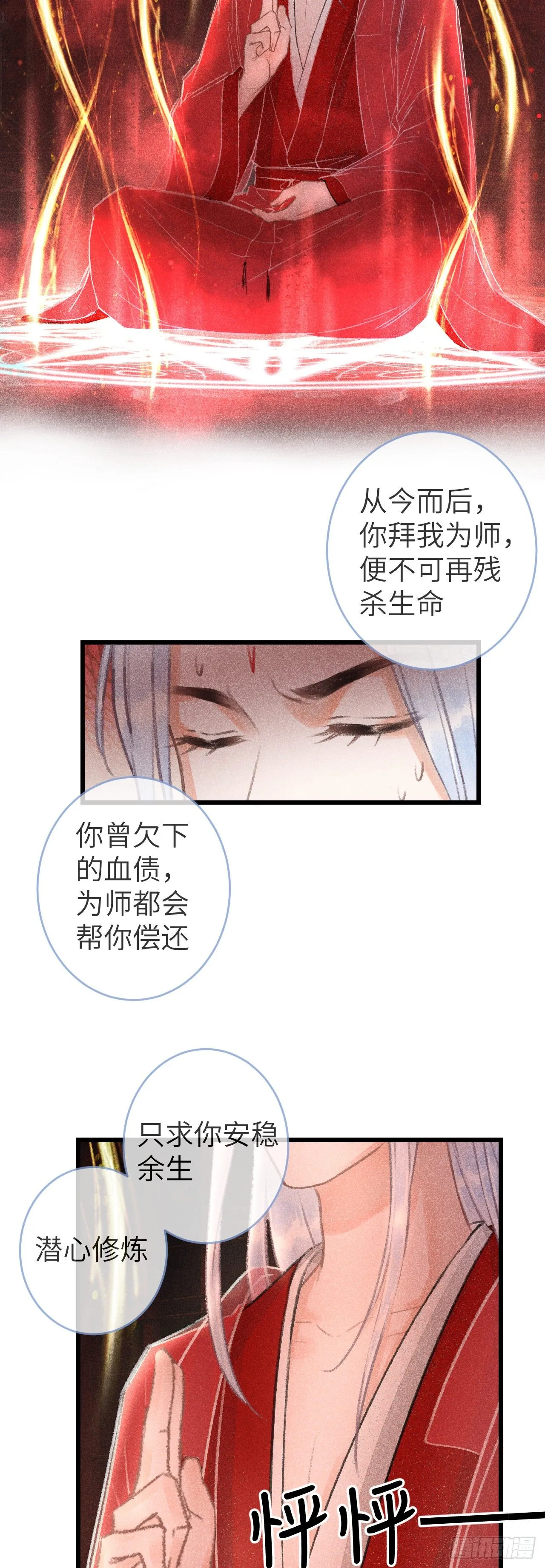 113·眼罩下的秘密 第15页