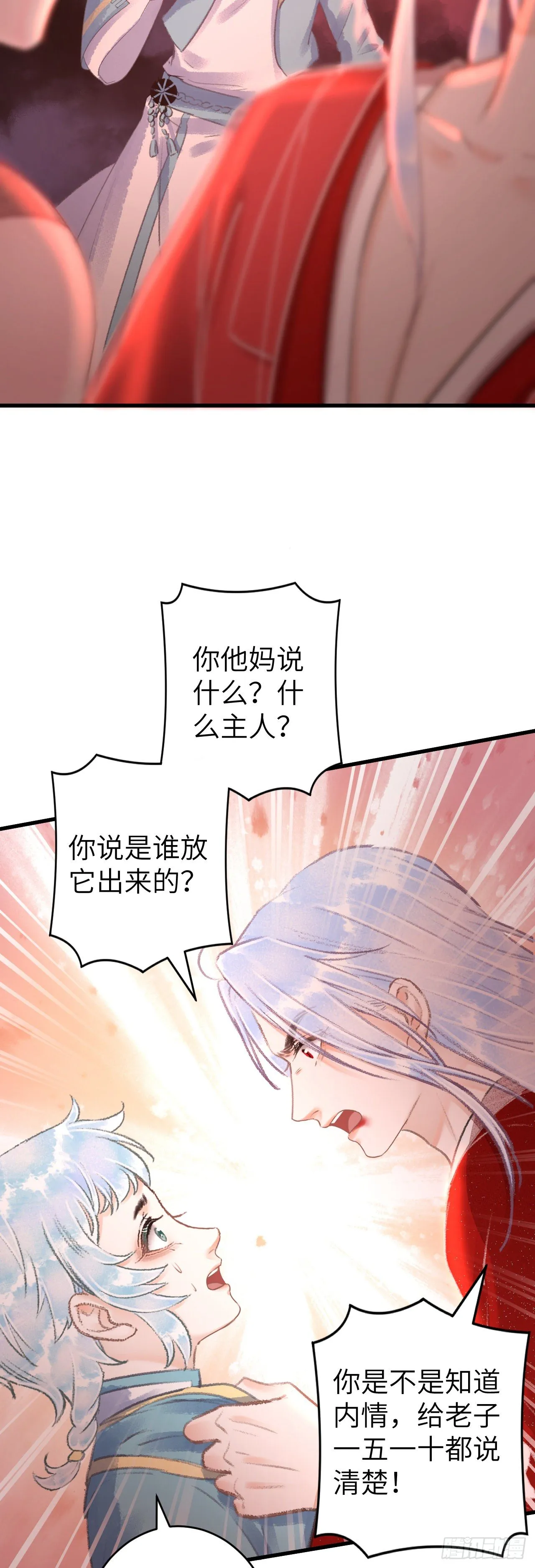 113·眼罩下的秘密 第24页