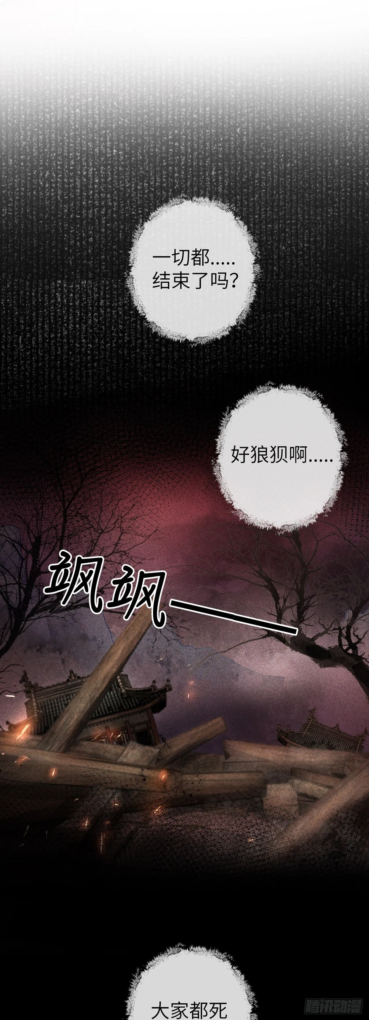 114·被欺骗的心情 第3页