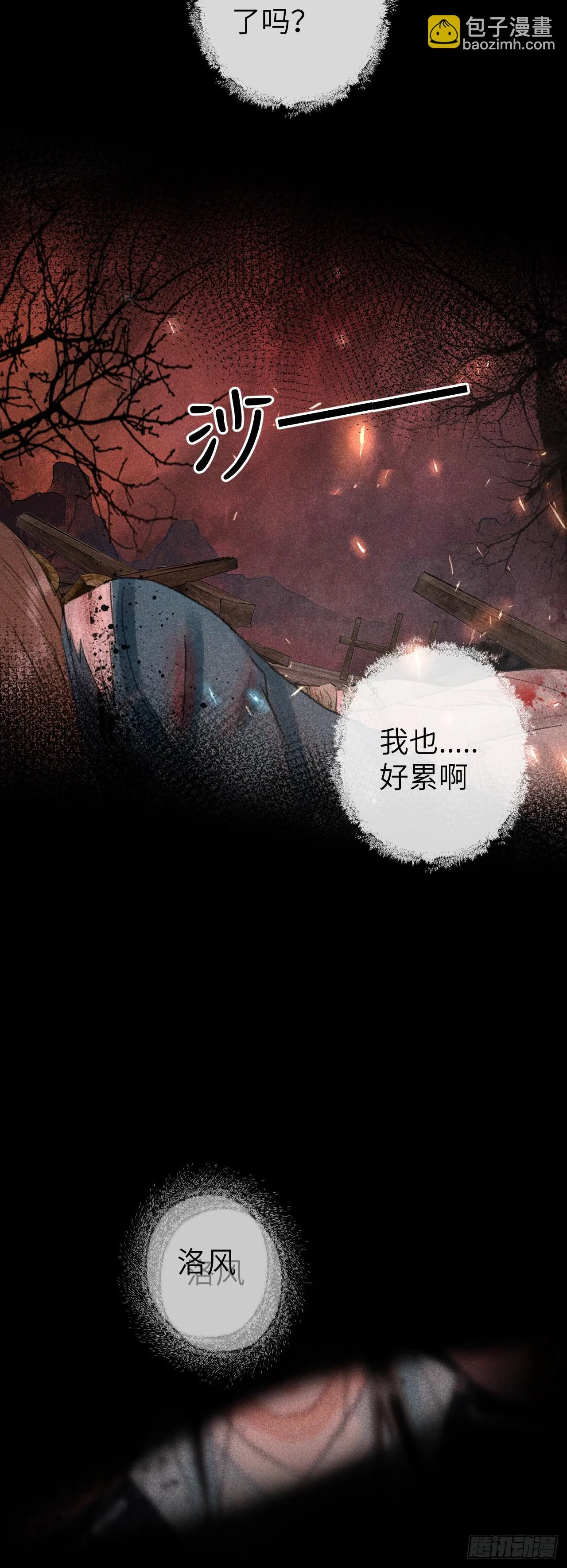114·被欺骗的心情 第4页