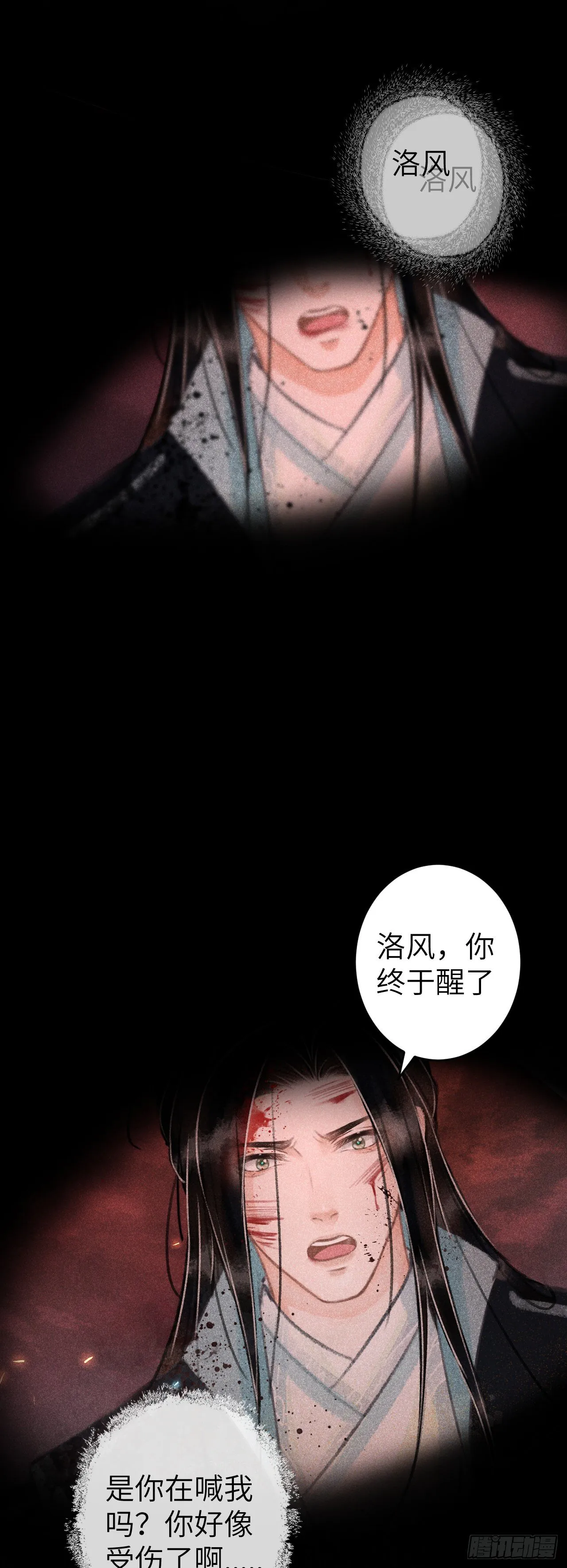 114·被欺骗的心情 第5页