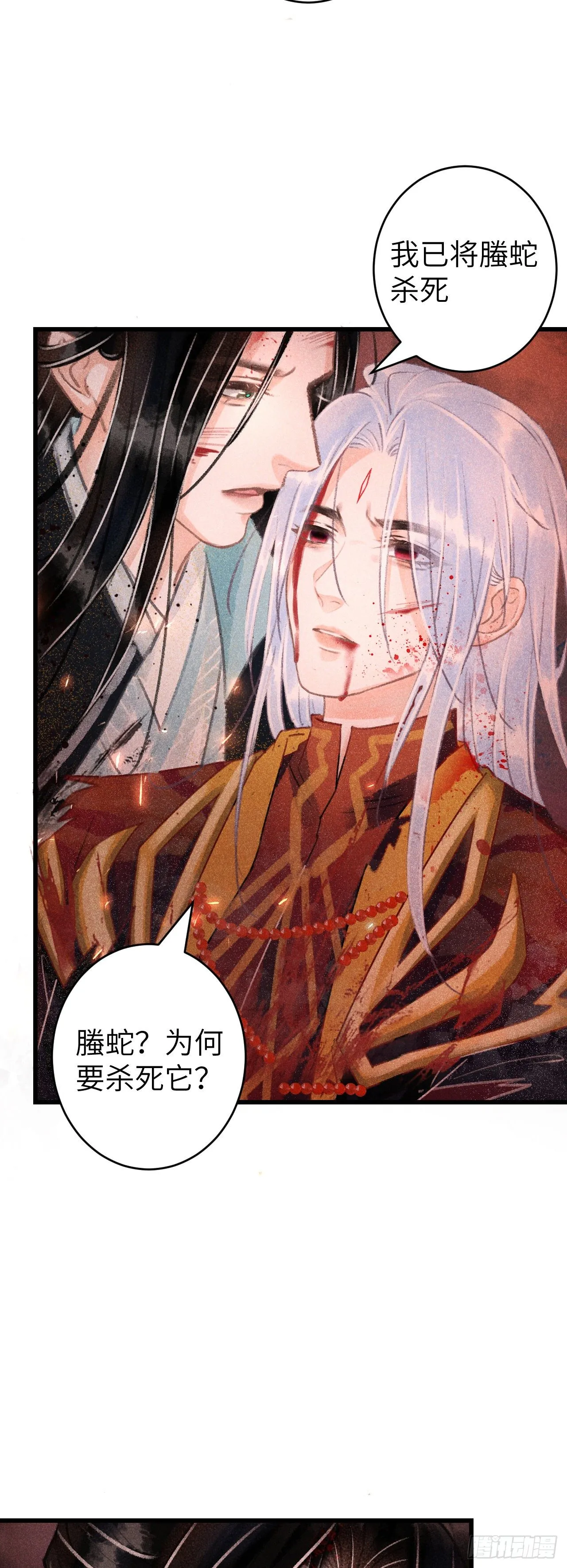 114·被欺骗的心情 第7页