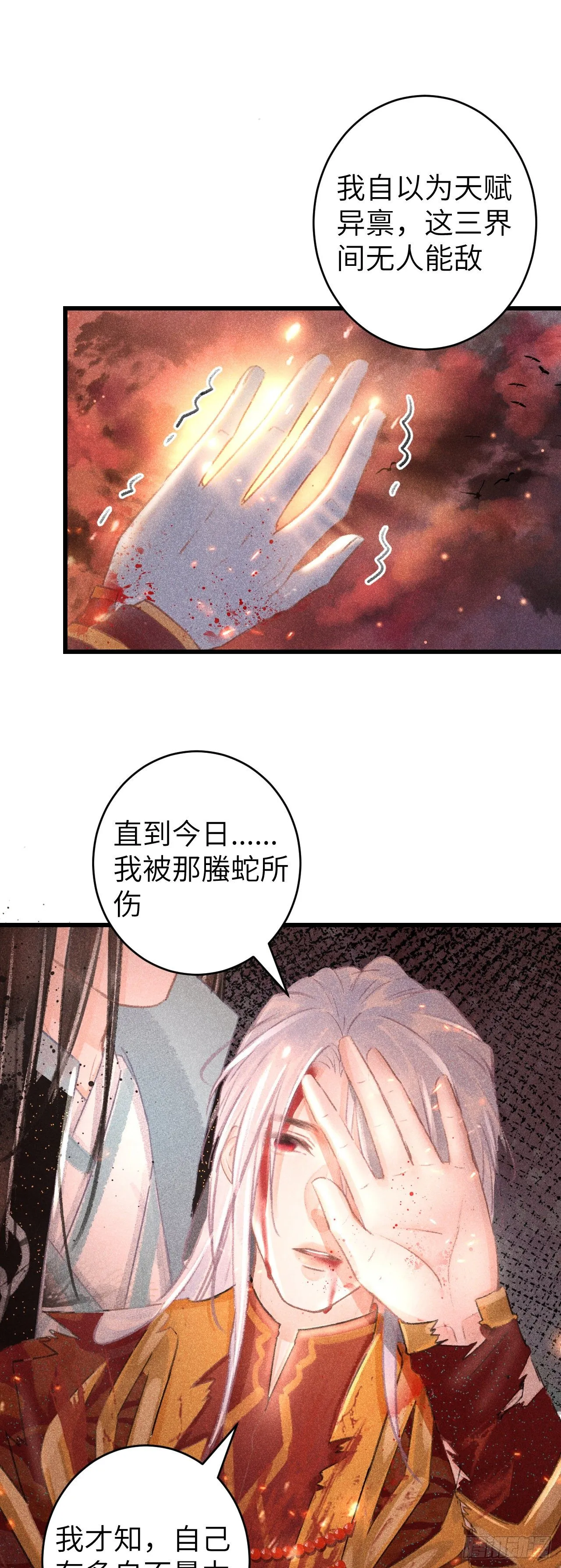 114·被欺骗的心情 第10页