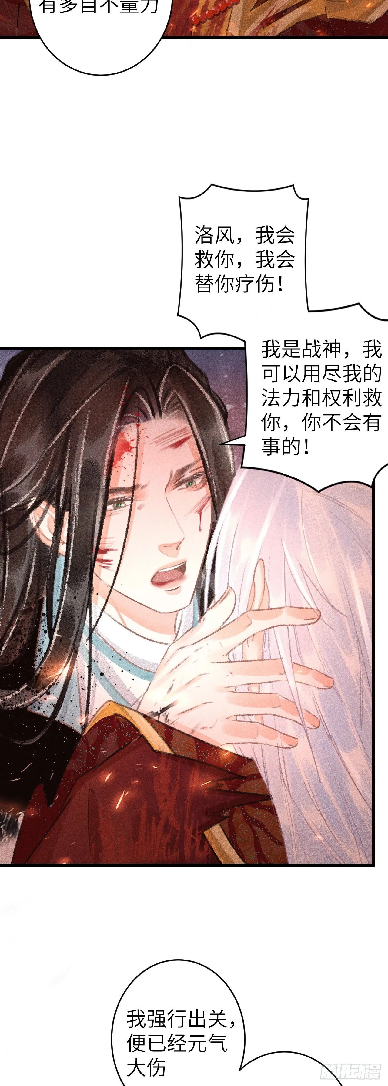 114·被欺骗的心情 第11页